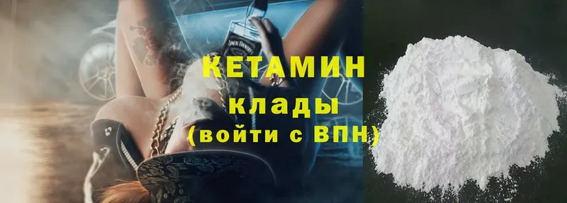 КЕТАМИН ketamine  хочу   Куровское 